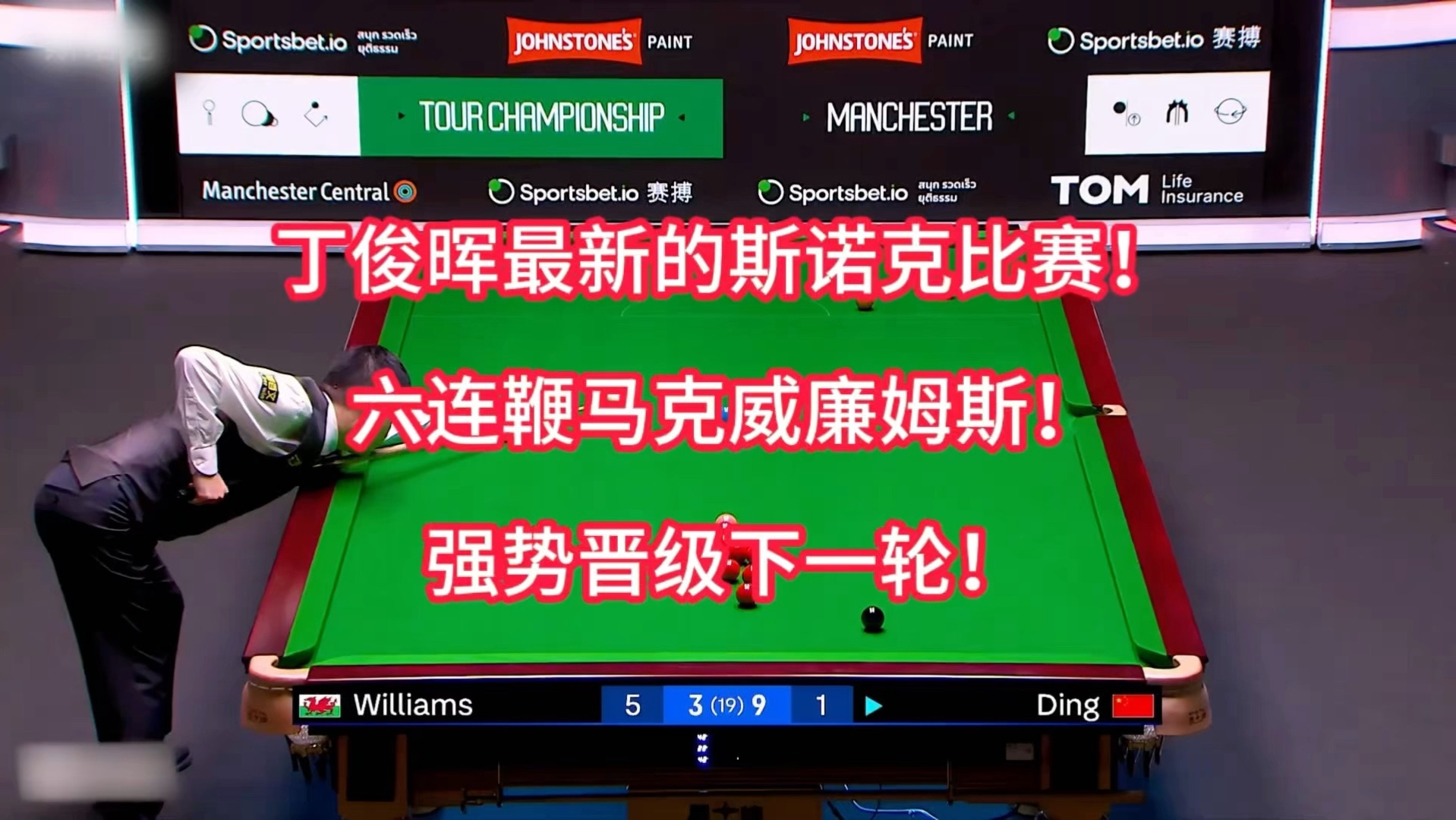 关于丁俊晖强势横扫塔图姆晋级半决赛，状态火热！的信息